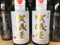 賀儀屋　日本酒の日記念酒　
