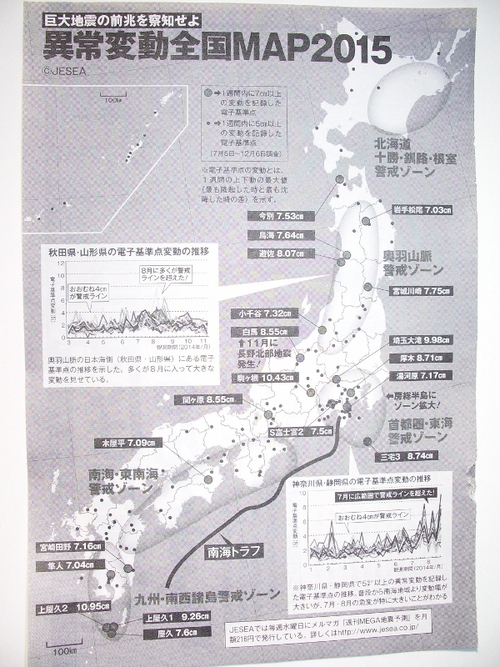 焼岳噴火の有毒ガスの大量死とマリア様の日本人の大飢饉餓死の警告 焼岳噴火の有毒ガスの大量死とマリア様の日本人の大飢饉餓死の警告