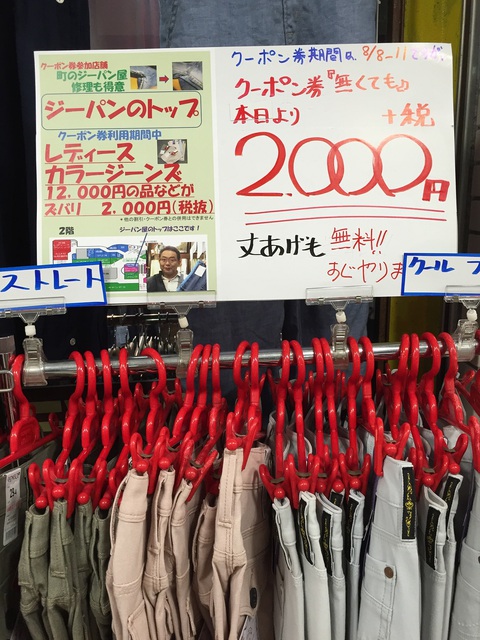 レディスカラージーンズ、12,000円の品が、2,000円+税！