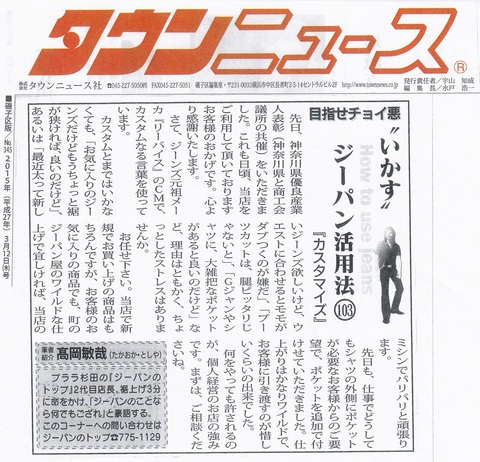 タウンニュース磯子版2015年3月12日号No103 カスタマイズ