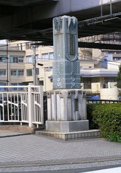 横浜の魅力　親柱　道場橋