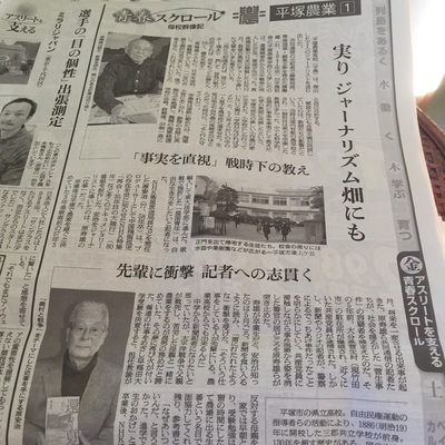 朝日新聞に父の記事が掲載されました