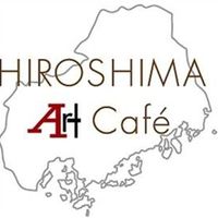 『 第4回 広島アートカフェ 』へのお誘い
