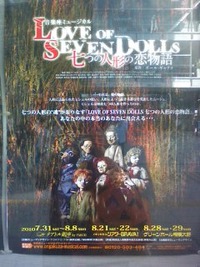 LOVE OF SEVEN DOLLS 〜