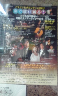 第7回 イマジン七夕コンサート 2011