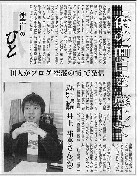 ABY会長が新聞記事に記載されました。