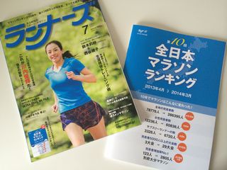 第10回全日本マラソンランキング