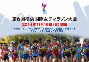 横浜国際女子マラソン