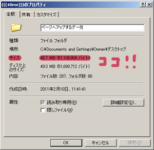 データ容量の調べ方2