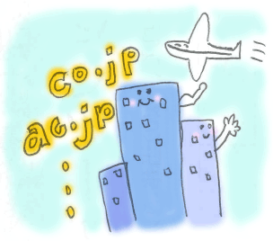 cojp acjpは属性ドメインです