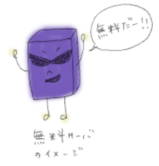 無料レンタルサーバー