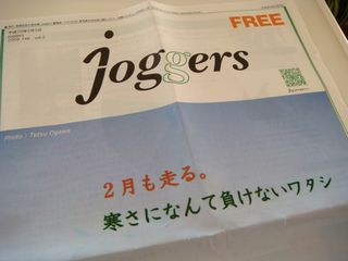 joggersって知ってる？