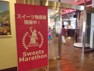 スイーツマラソン in 北海道レポ　レース編