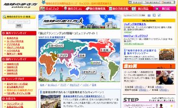 地球の走り方