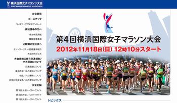 横浜国際女子マラソン