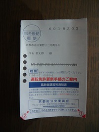 高齢者講習通知書が来ました 2025/01/28 14:11:15