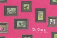 Chi-Chez：小さい（ちっちぇ）