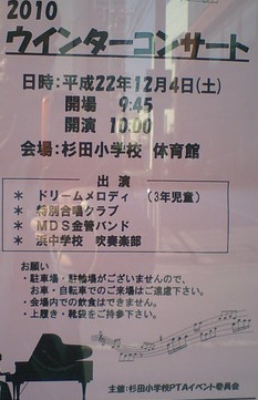 横浜市立杉田小学校ウインターコンサートのお知らせ。