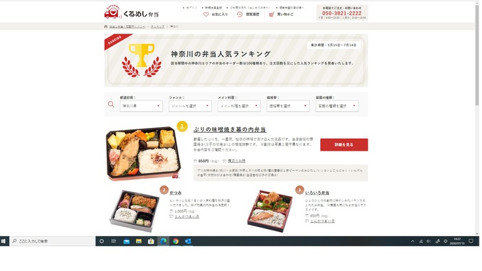 くるめし弁当神奈川総合ランキング くるめし弁当神奈川総合ランキング