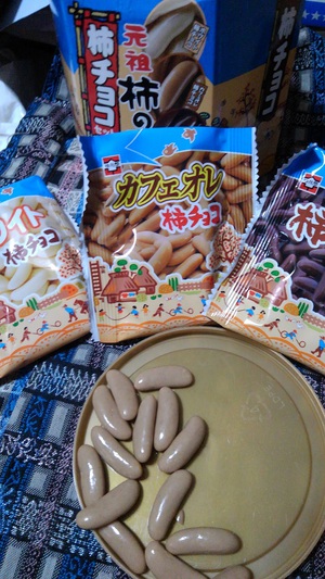 元祖柿の種 柿チョコセット 元祖柿の種 柿チョコセット