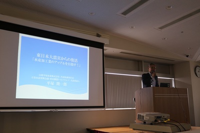 東日本大震災からの復活「水産加工業のアップルを目指す」のセミナーに参加しました！