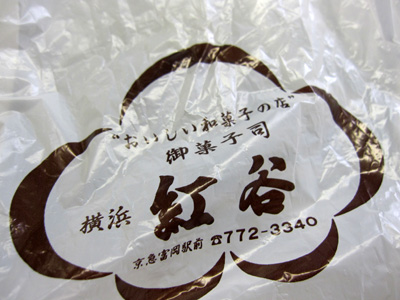 横浜で１番うまい豆大福