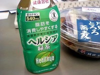 ヘルシア緑茶