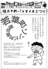 ★【お知らせ】若葉町ゾンビ対策会議