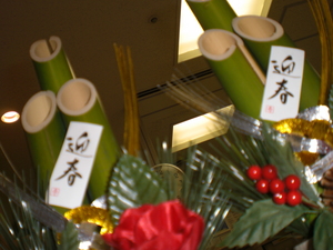 謹賀新年！！