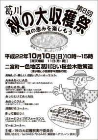 10月10日葛川秋の大収穫祭