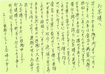 故郷の友人から