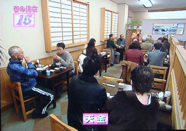 １５位　「天金」　