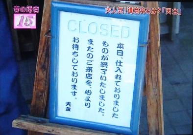 １５位　「天金」　