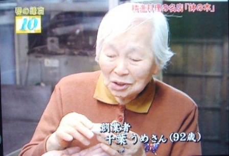 １０位　「鉢の木」