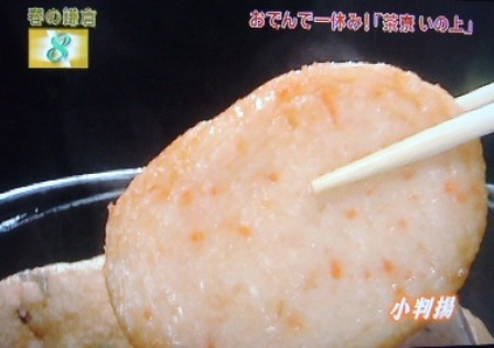 ８位　井上蒲鉾店