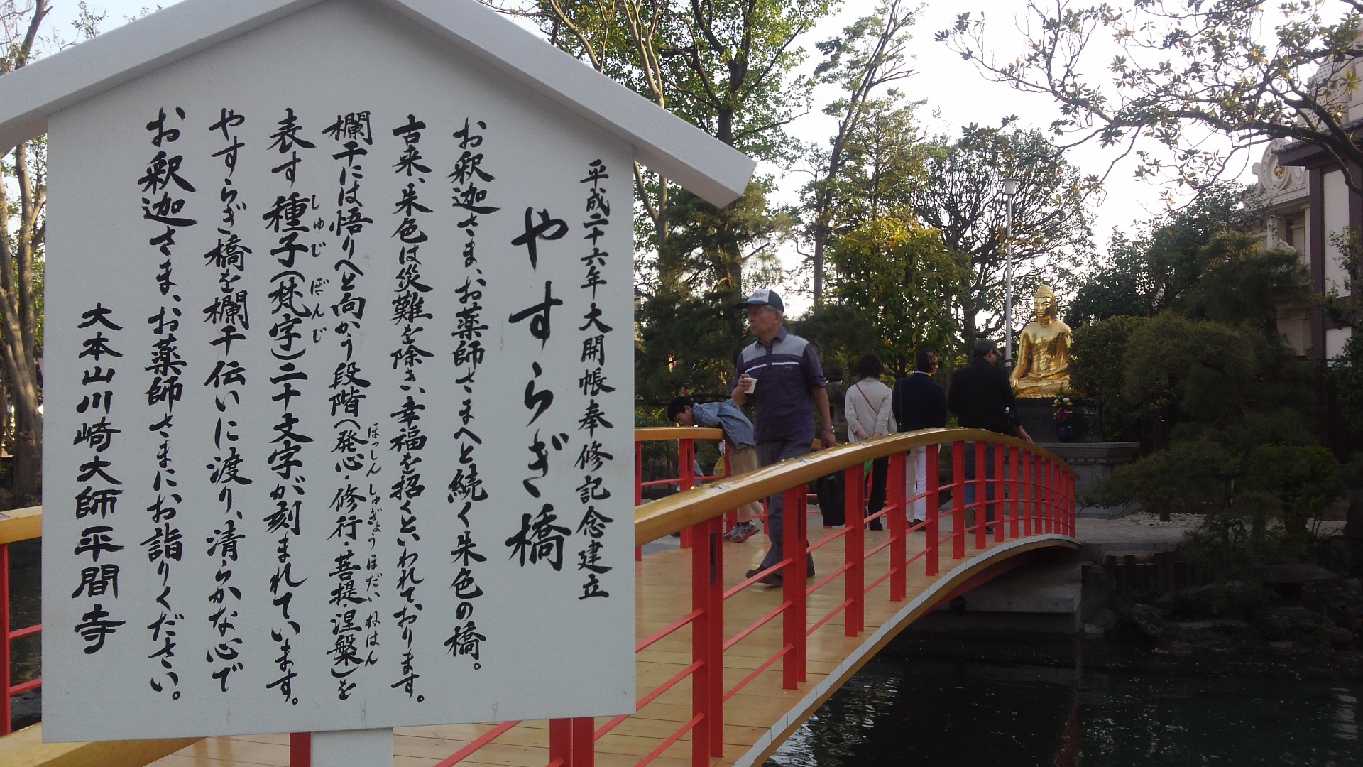 川崎大師大開帳奉修赤札授与