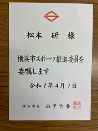スポーツ推進委員委嘱式