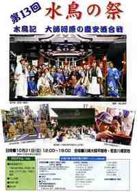 酒飲み集まれ 川崎大師　水鳥の祭り