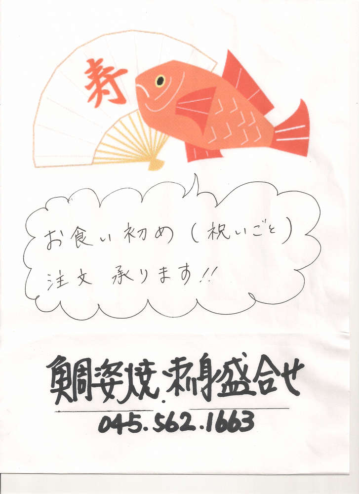 魚清からのお知らせです！