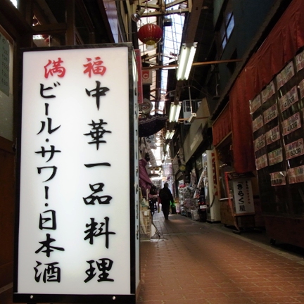 100206　六角橋商店街