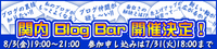 関内Blog Bar Vol.02のご案内 2007/06/29 16:52:00