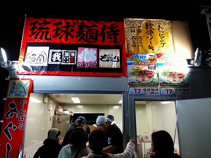 東京ラーメンショー 2012 琉球しおラーメン【琉球麺侍】