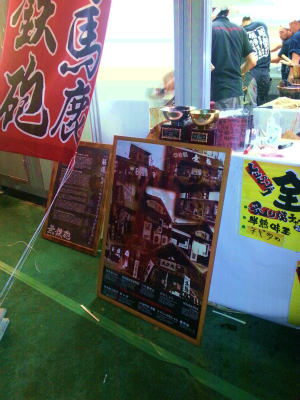 東京ラーメンショー 2012 豚の骨☓無鉄砲