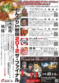 東京ラーメンショー　2012