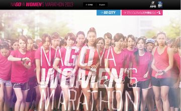 名古屋ウィメンズマラソン2013