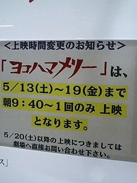 ヨコハマメリー上映情報