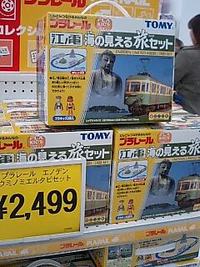 プラレール 江ノ電 海の見える旅セット
