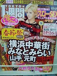 今週の東京一週間