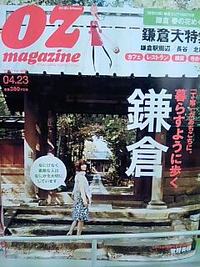 ＯＺが鎌倉特集