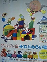 アンパンマンミュージアム